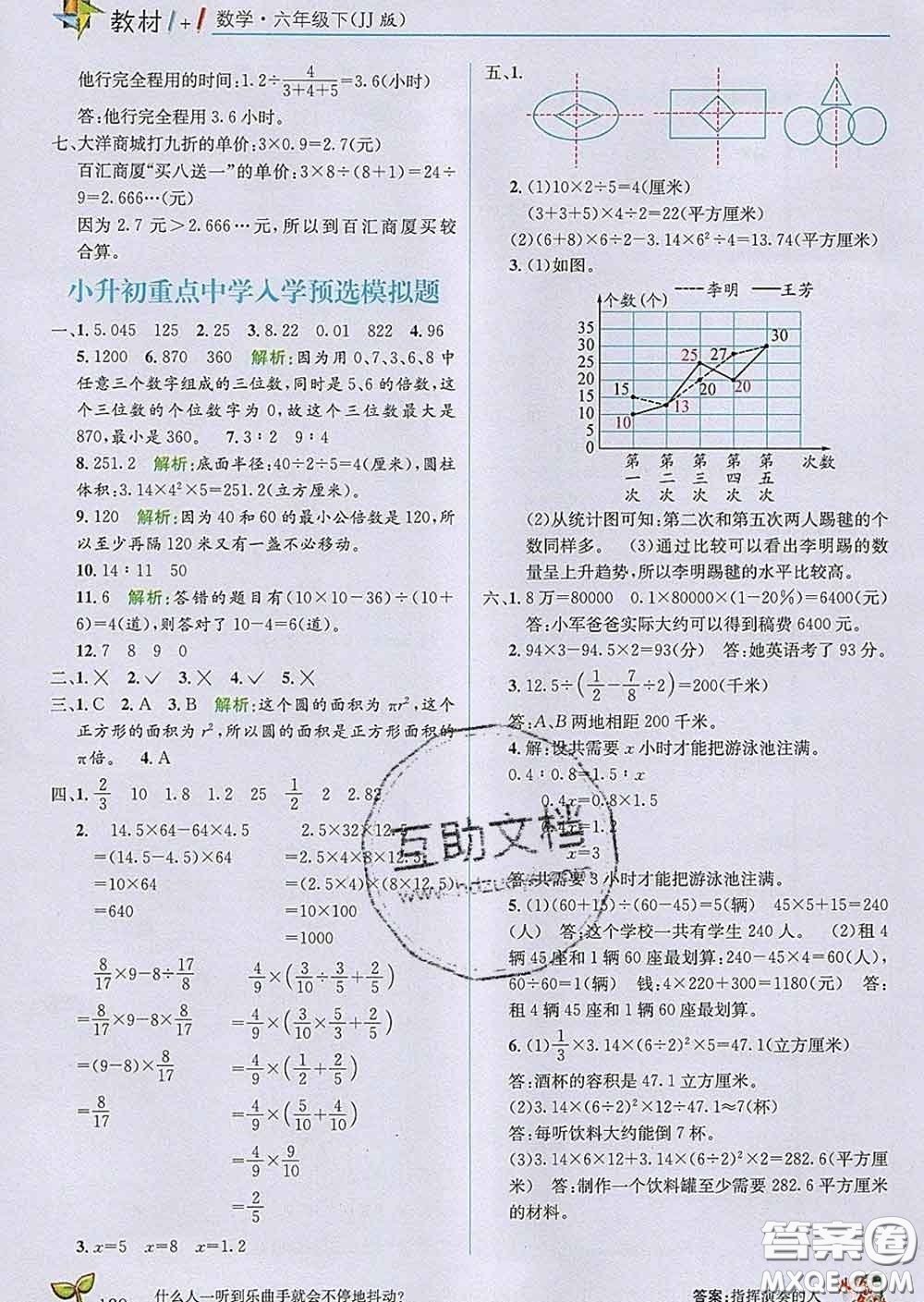 新疆青少年出版社2020春教材1加1六年級(jí)數(shù)學(xué)下冊(cè)冀教版答案