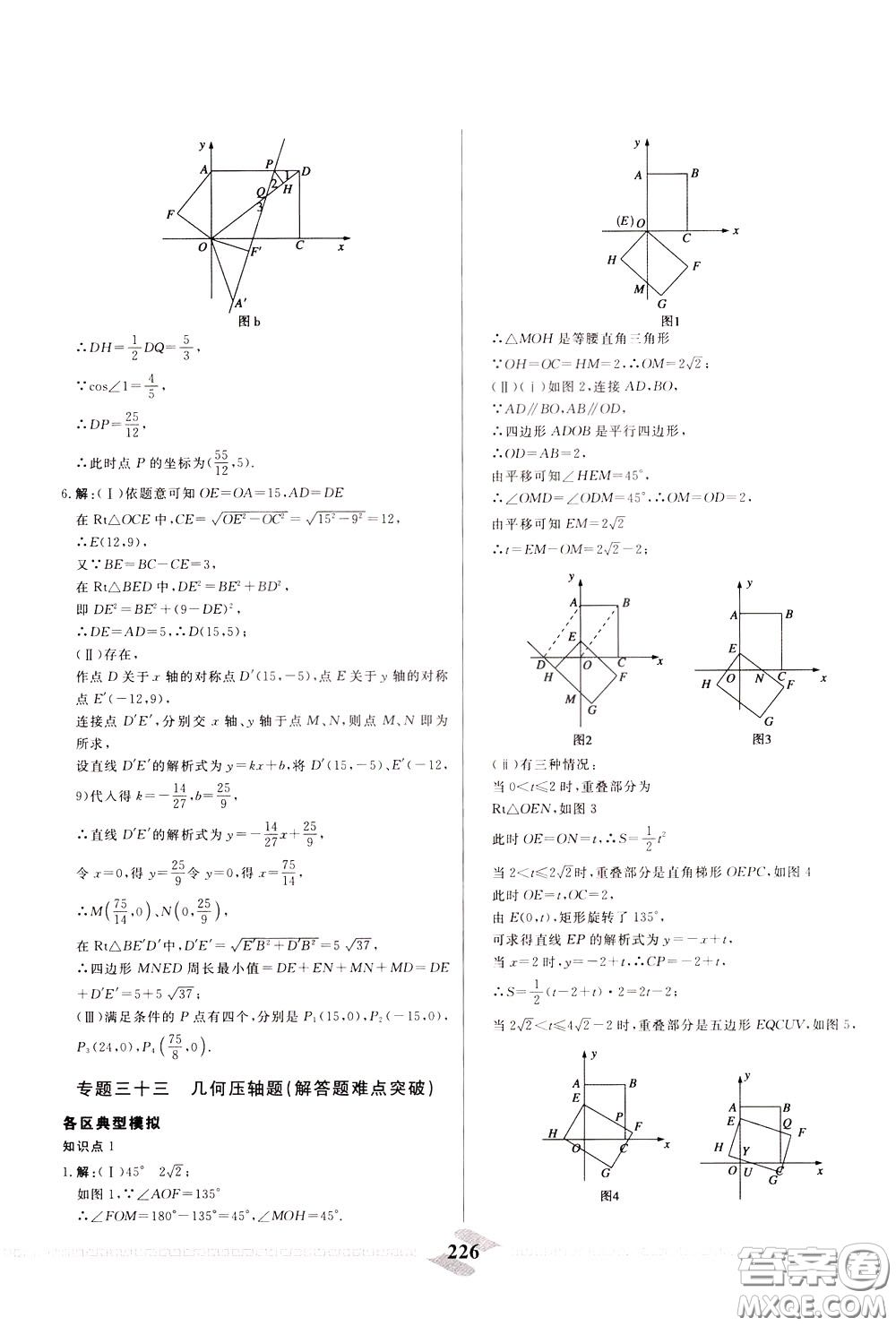 天津人民出版社2020年一飛沖天中考專項精品試題分類數(shù)學參考答案