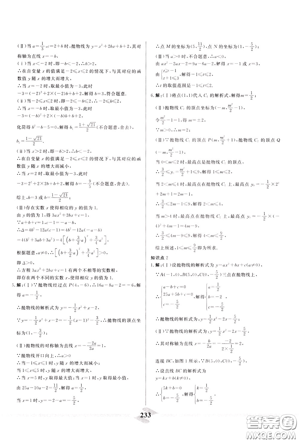 天津人民出版社2020年一飛沖天中考專項精品試題分類數(shù)學參考答案