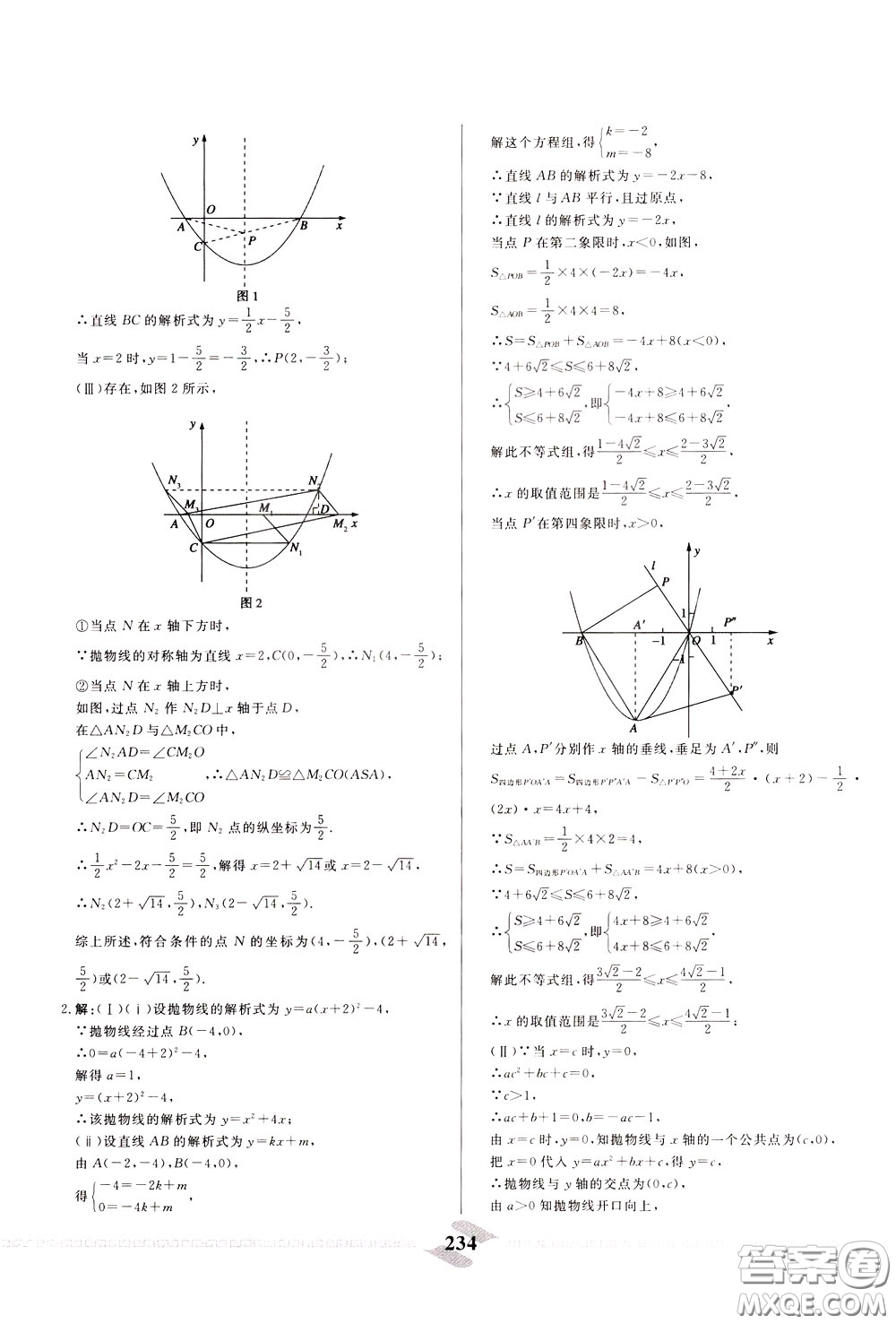天津人民出版社2020年一飛沖天中考專項精品試題分類數(shù)學參考答案