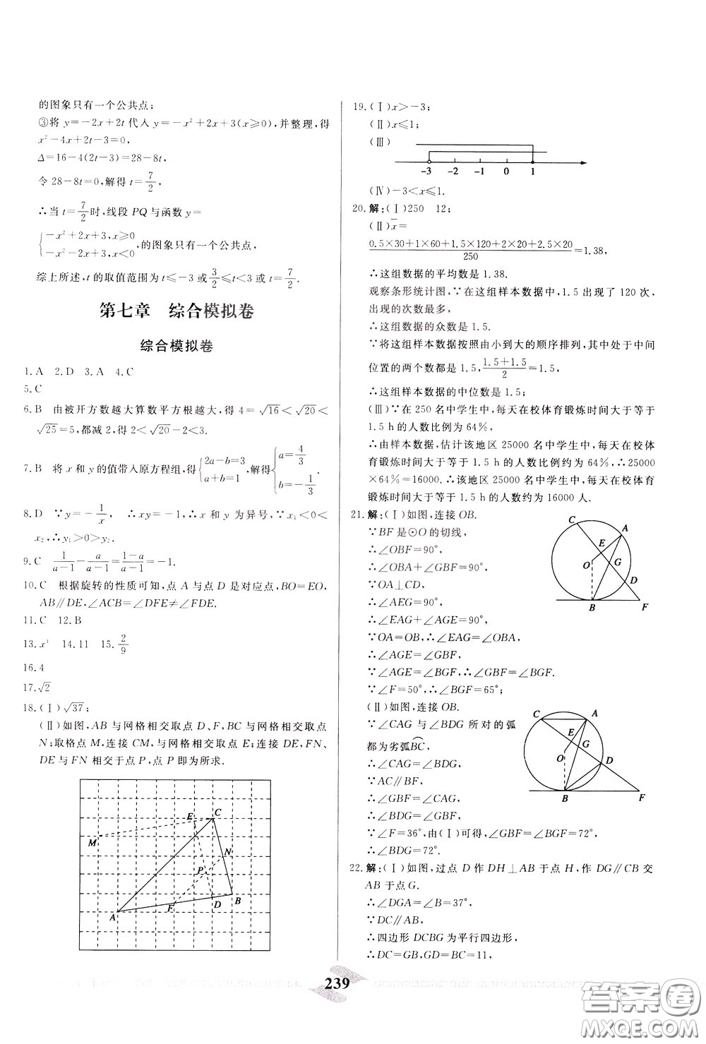 天津人民出版社2020年一飛沖天中考專項精品試題分類數(shù)學參考答案