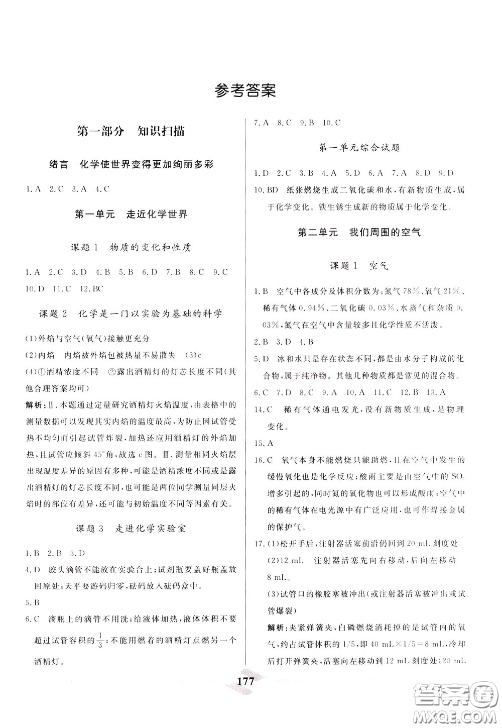天津人民出版社2020年一飛沖天中考專(zhuān)項(xiàng)精品試題分類(lèi)化學(xué)參考答案