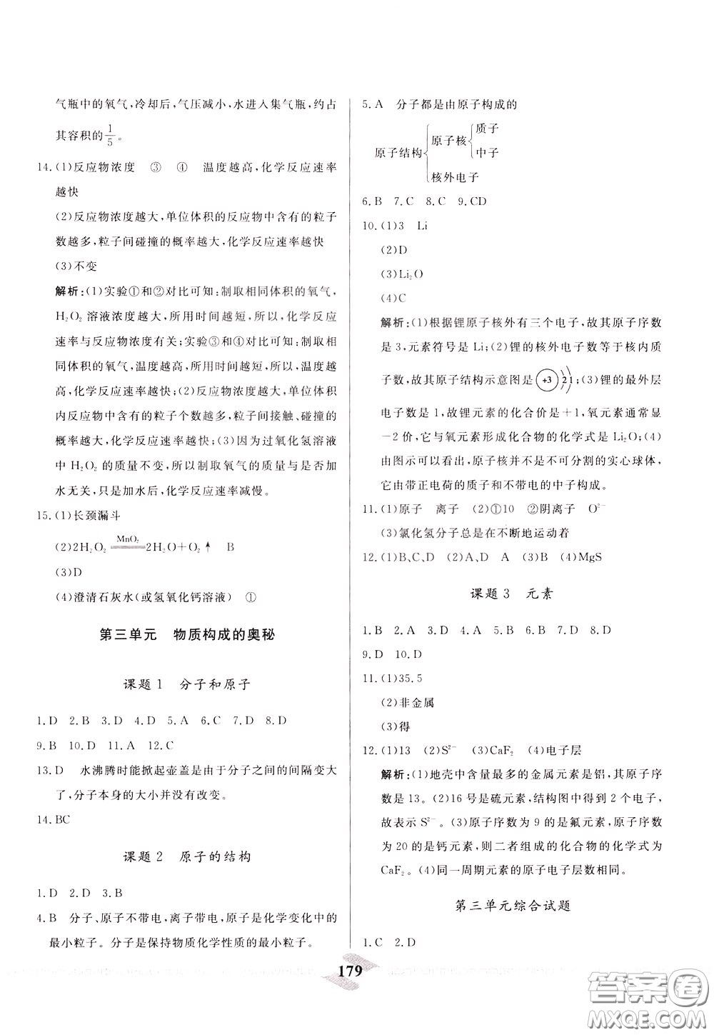 天津人民出版社2020年一飛沖天中考專(zhuān)項(xiàng)精品試題分類(lèi)化學(xué)參考答案