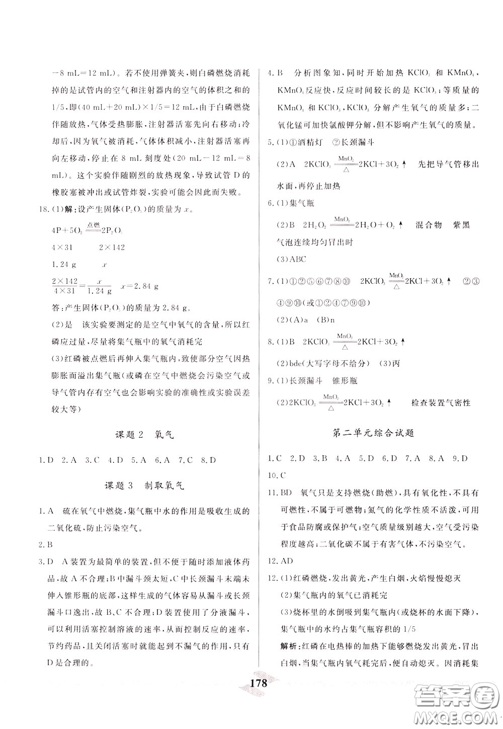 天津人民出版社2020年一飛沖天中考專(zhuān)項(xiàng)精品試題分類(lèi)化學(xué)參考答案