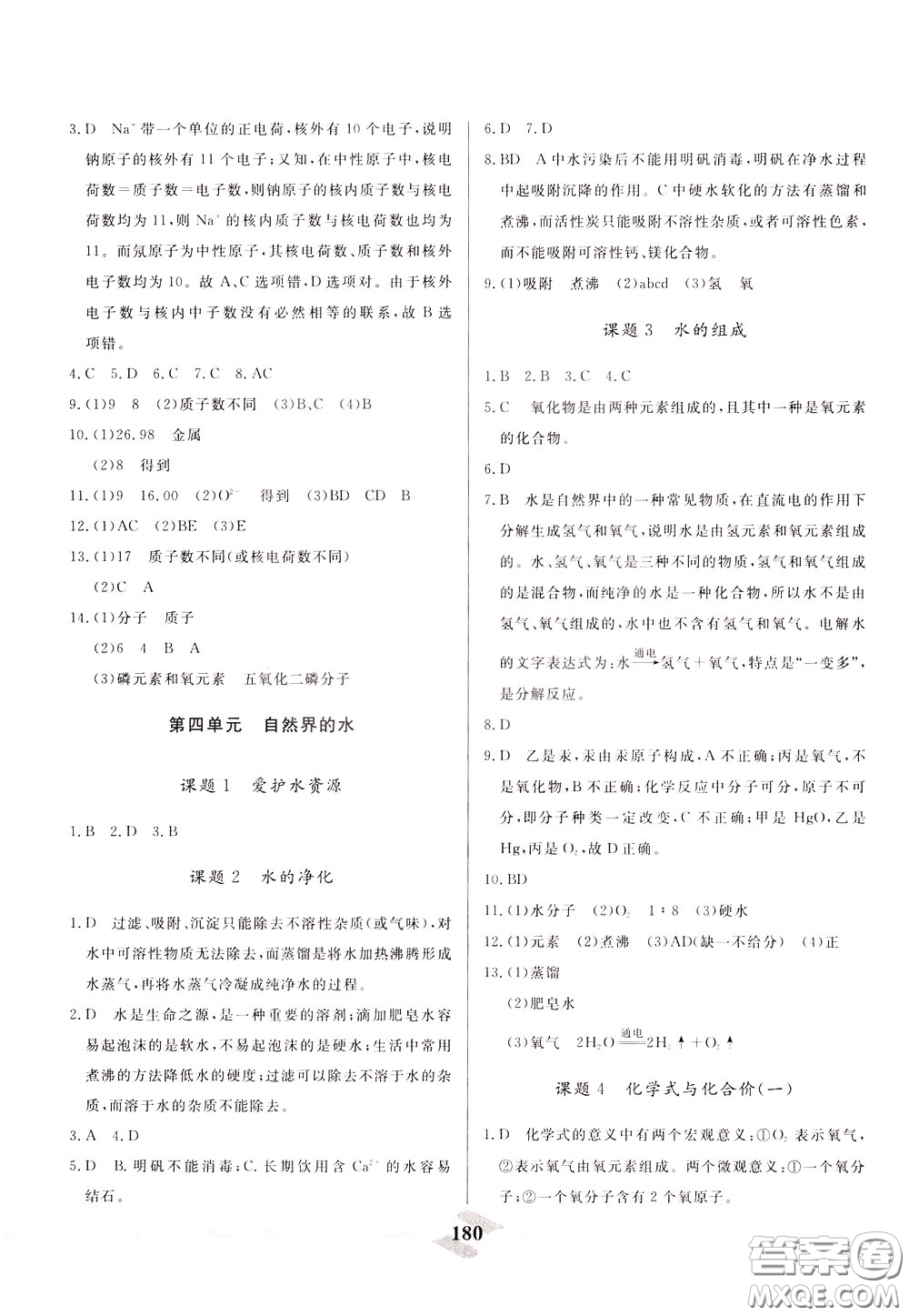 天津人民出版社2020年一飛沖天中考專(zhuān)項(xiàng)精品試題分類(lèi)化學(xué)參考答案