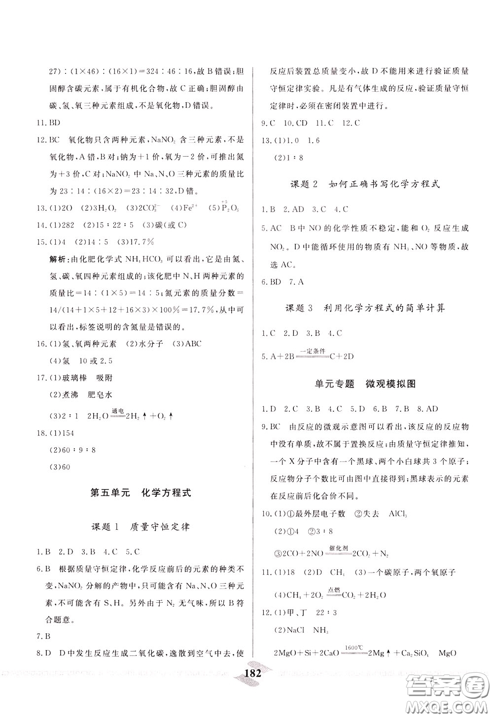 天津人民出版社2020年一飛沖天中考專(zhuān)項(xiàng)精品試題分類(lèi)化學(xué)參考答案