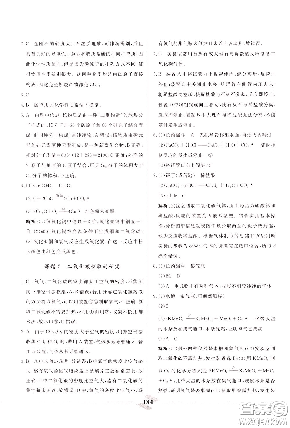 天津人民出版社2020年一飛沖天中考專(zhuān)項(xiàng)精品試題分類(lèi)化學(xué)參考答案