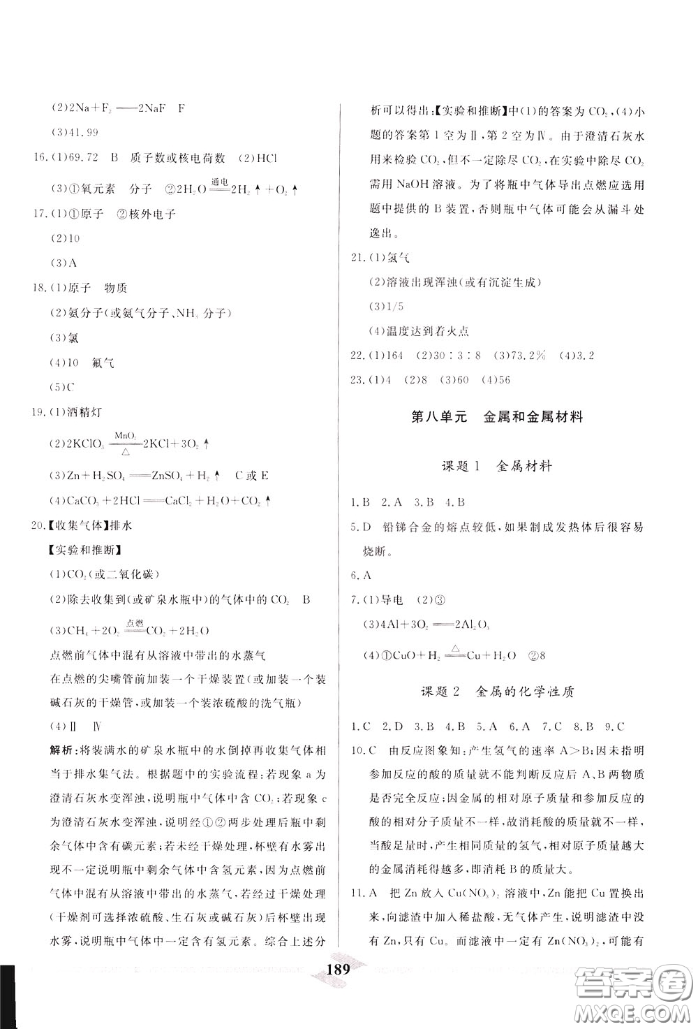 天津人民出版社2020年一飛沖天中考專(zhuān)項(xiàng)精品試題分類(lèi)化學(xué)參考答案
