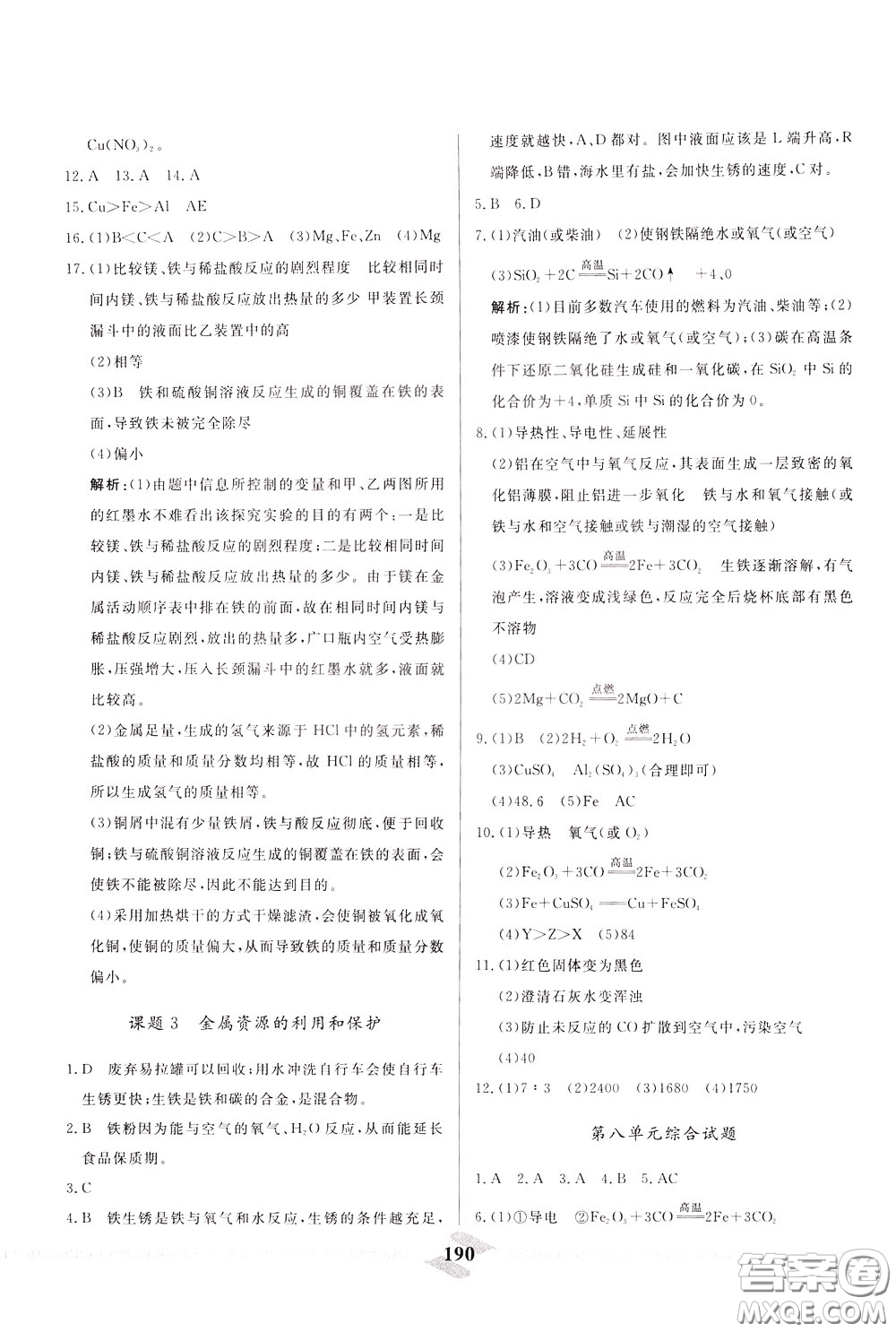 天津人民出版社2020年一飛沖天中考專(zhuān)項(xiàng)精品試題分類(lèi)化學(xué)參考答案