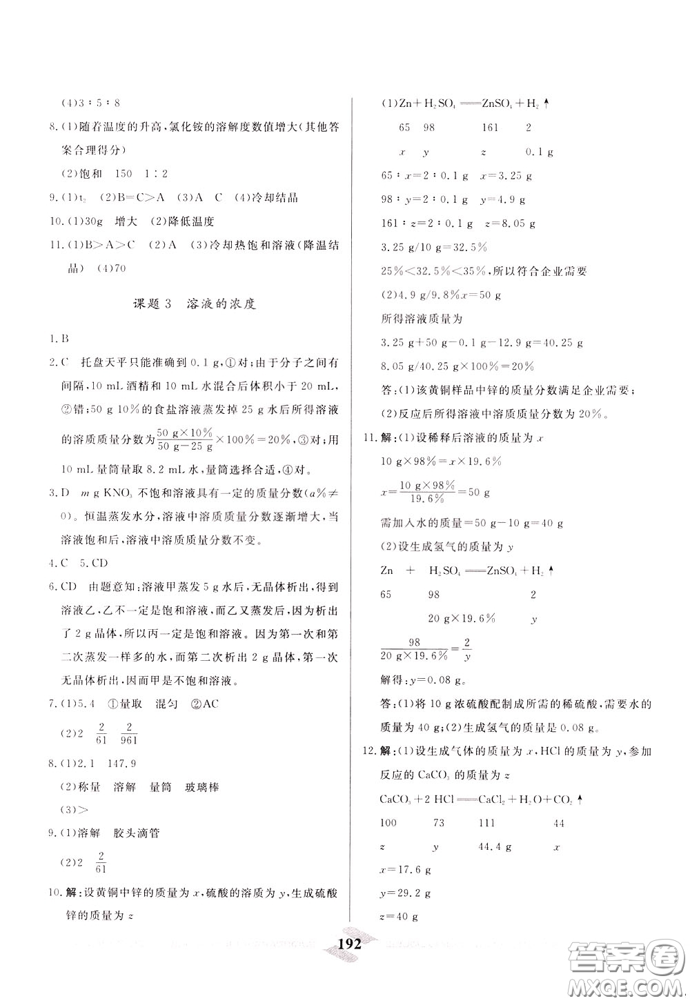 天津人民出版社2020年一飛沖天中考專(zhuān)項(xiàng)精品試題分類(lèi)化學(xué)參考答案