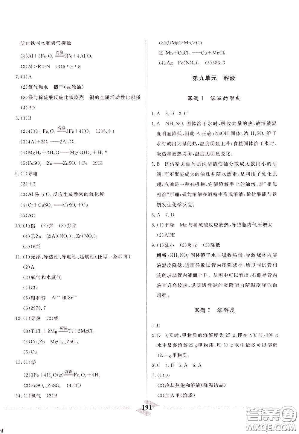 天津人民出版社2020年一飛沖天中考專(zhuān)項(xiàng)精品試題分類(lèi)化學(xué)參考答案