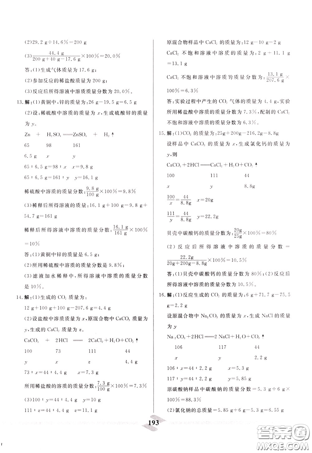 天津人民出版社2020年一飛沖天中考專(zhuān)項(xiàng)精品試題分類(lèi)化學(xué)參考答案