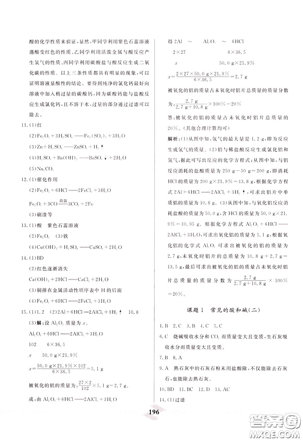 天津人民出版社2020年一飛沖天中考專(zhuān)項(xiàng)精品試題分類(lèi)化學(xué)參考答案