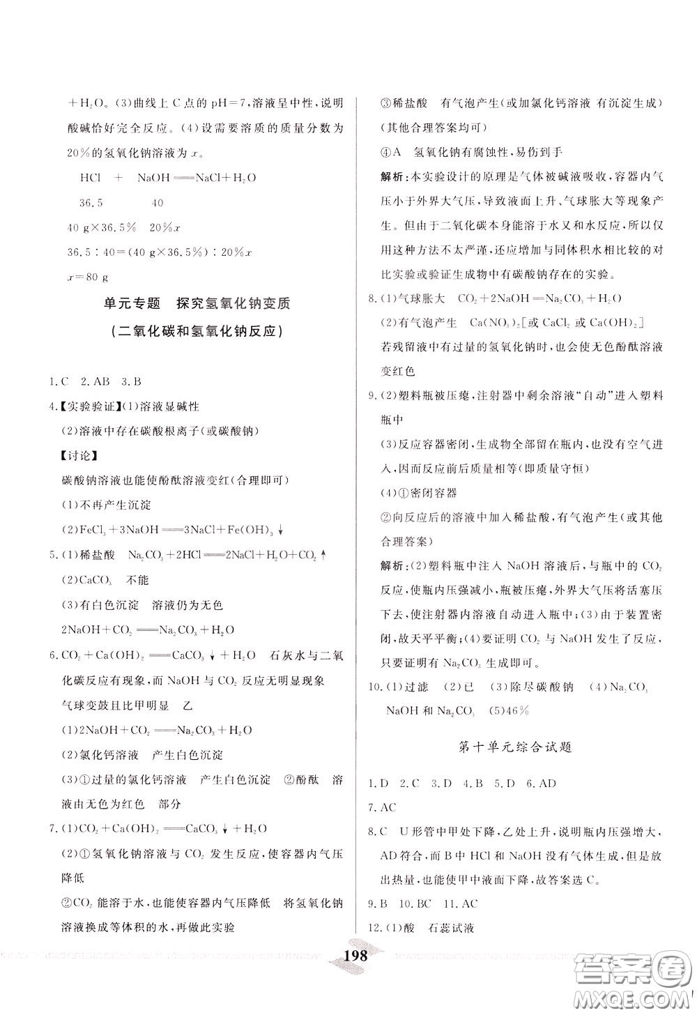 天津人民出版社2020年一飛沖天中考專(zhuān)項(xiàng)精品試題分類(lèi)化學(xué)參考答案
