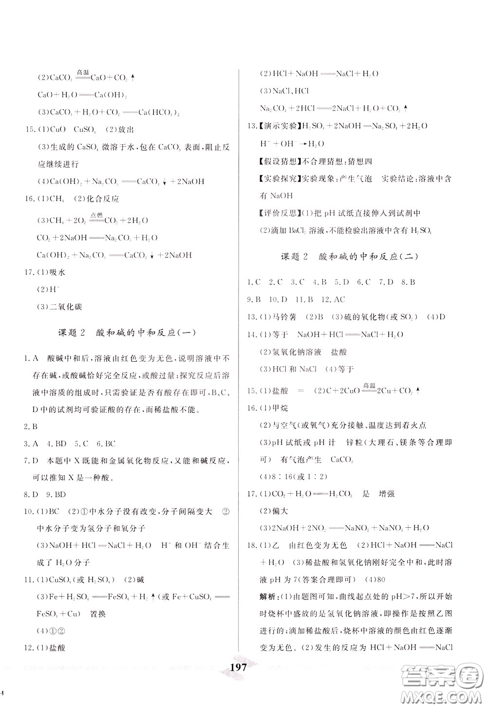 天津人民出版社2020年一飛沖天中考專(zhuān)項(xiàng)精品試題分類(lèi)化學(xué)參考答案