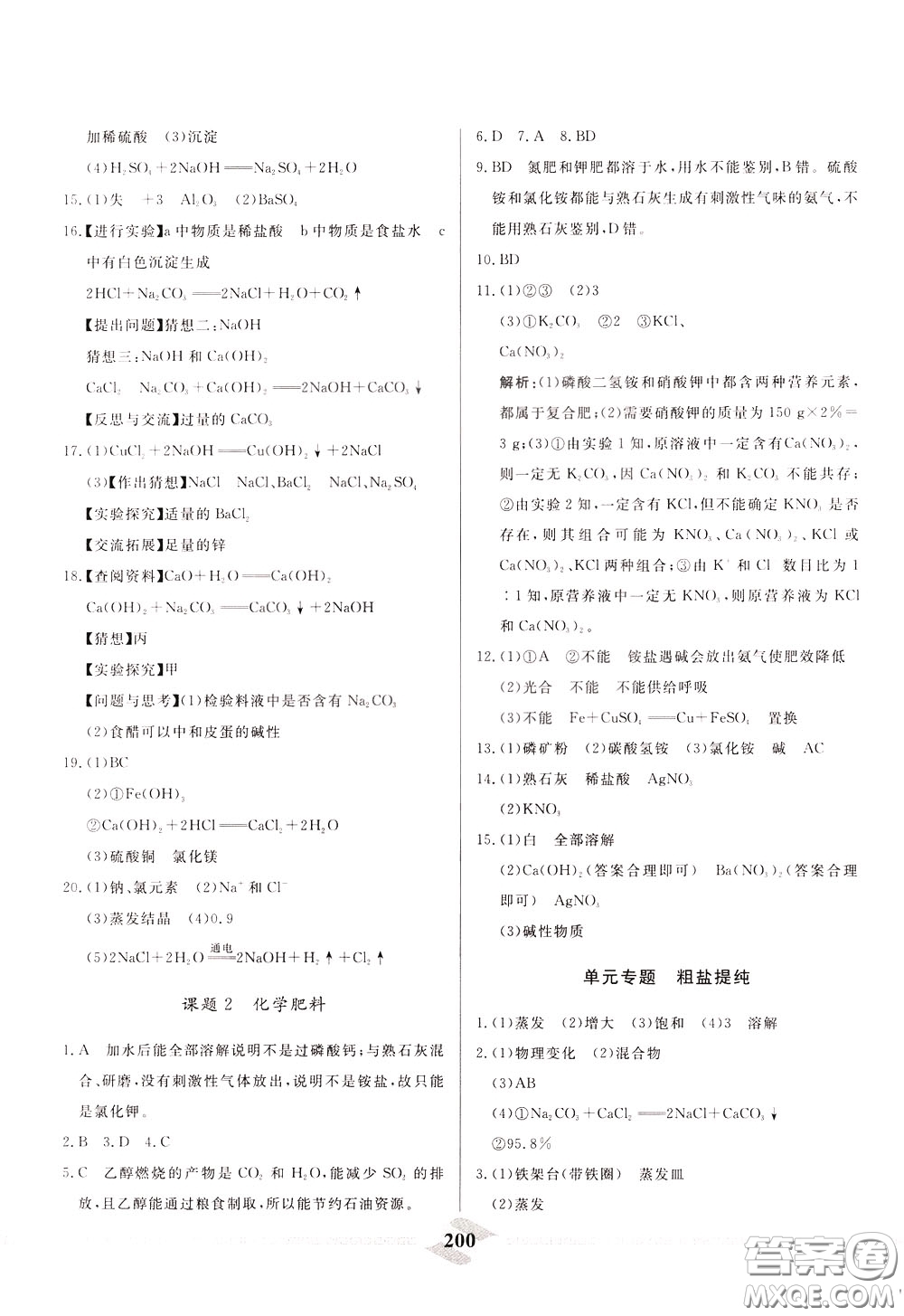 天津人民出版社2020年一飛沖天中考專(zhuān)項(xiàng)精品試題分類(lèi)化學(xué)參考答案