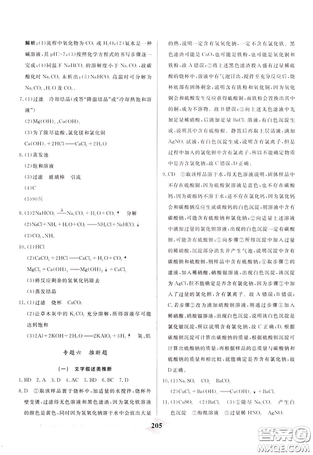 天津人民出版社2020年一飛沖天中考專(zhuān)項(xiàng)精品試題分類(lèi)化學(xué)參考答案
