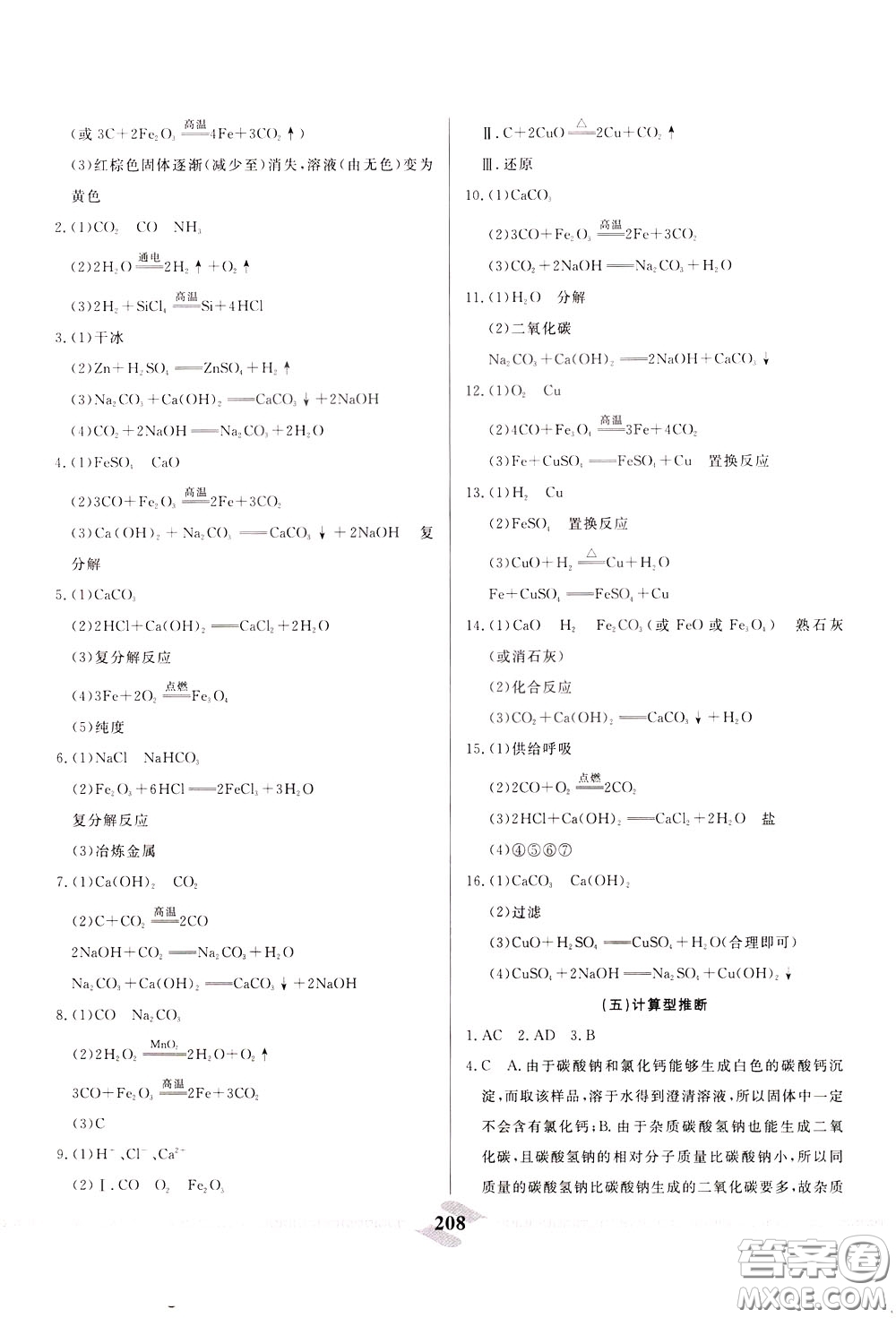 天津人民出版社2020年一飛沖天中考專(zhuān)項(xiàng)精品試題分類(lèi)化學(xué)參考答案