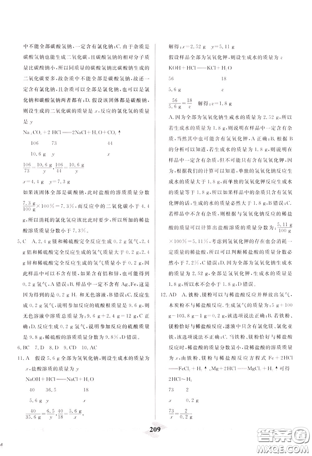 天津人民出版社2020年一飛沖天中考專(zhuān)項(xiàng)精品試題分類(lèi)化學(xué)參考答案