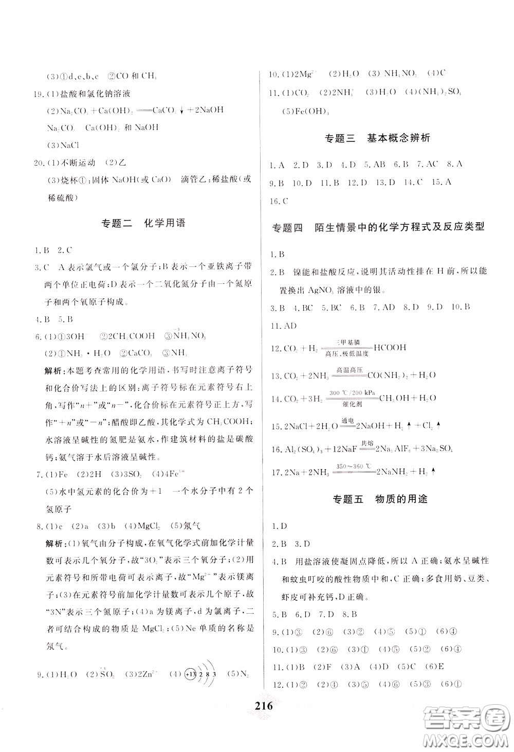 天津人民出版社2020年一飛沖天中考專(zhuān)項(xiàng)精品試題分類(lèi)化學(xué)參考答案