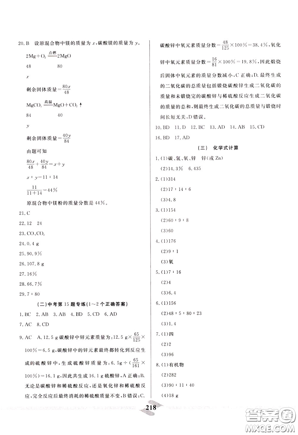 天津人民出版社2020年一飛沖天中考專(zhuān)項(xiàng)精品試題分類(lèi)化學(xué)參考答案