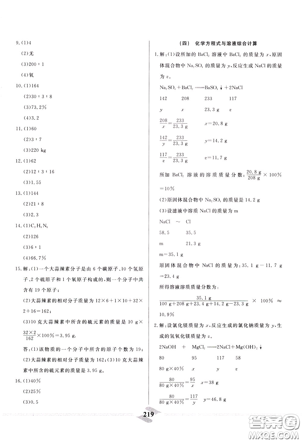 天津人民出版社2020年一飛沖天中考專(zhuān)項(xiàng)精品試題分類(lèi)化學(xué)參考答案