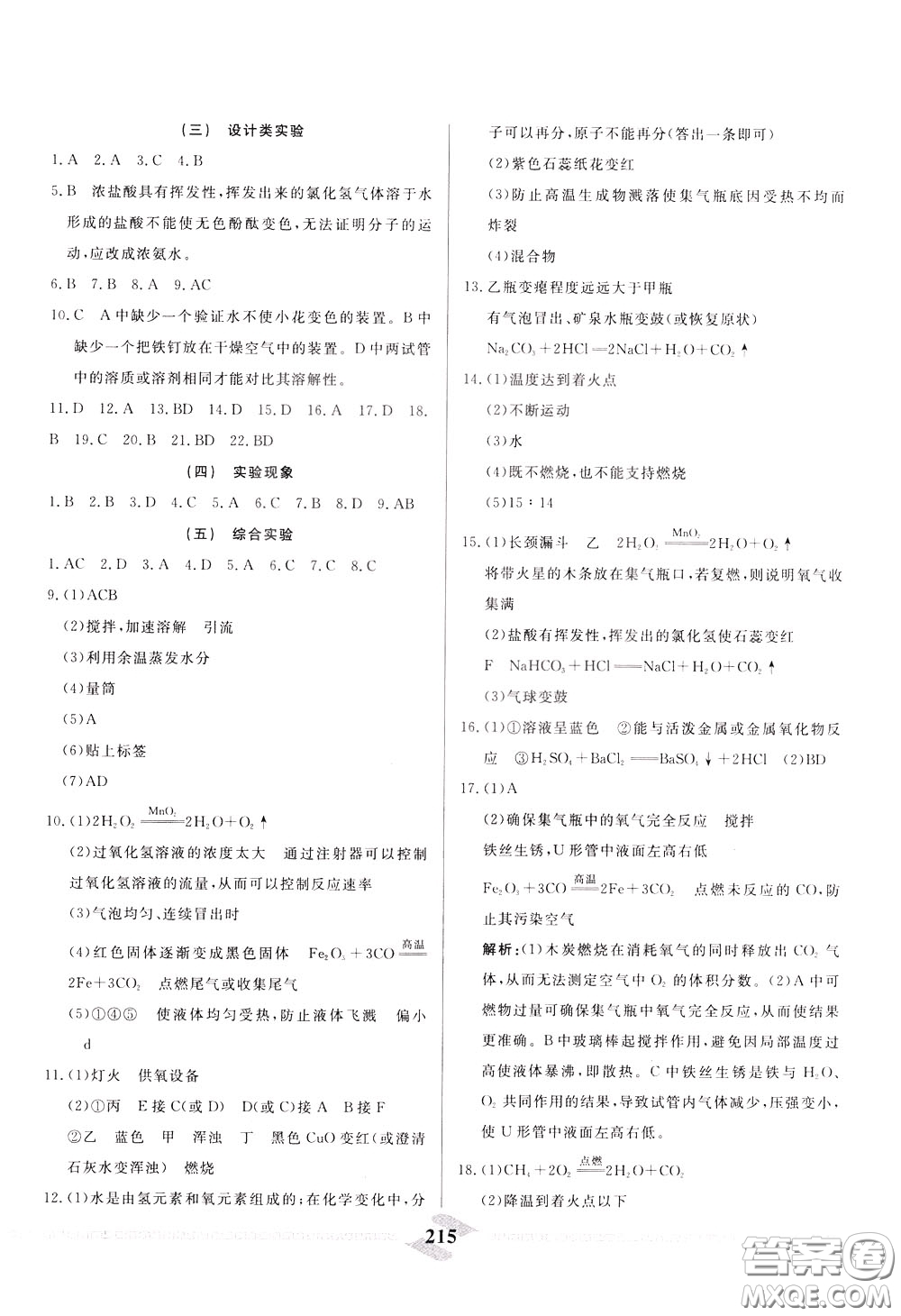 天津人民出版社2020年一飛沖天中考專(zhuān)項(xiàng)精品試題分類(lèi)化學(xué)參考答案