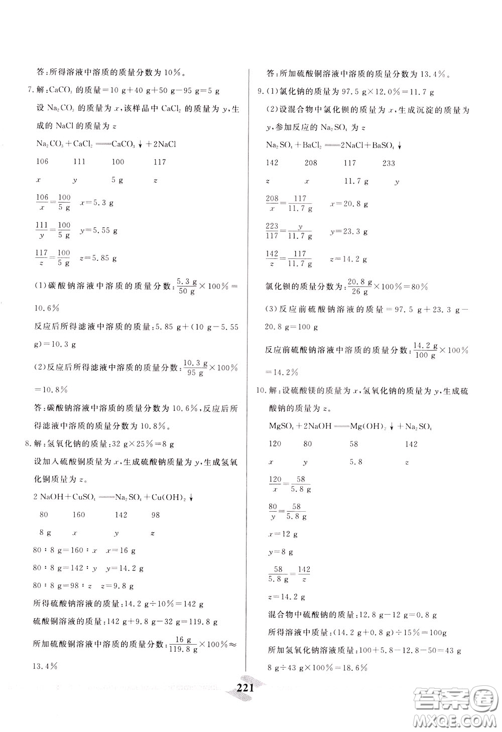 天津人民出版社2020年一飛沖天中考專(zhuān)項(xiàng)精品試題分類(lèi)化學(xué)參考答案