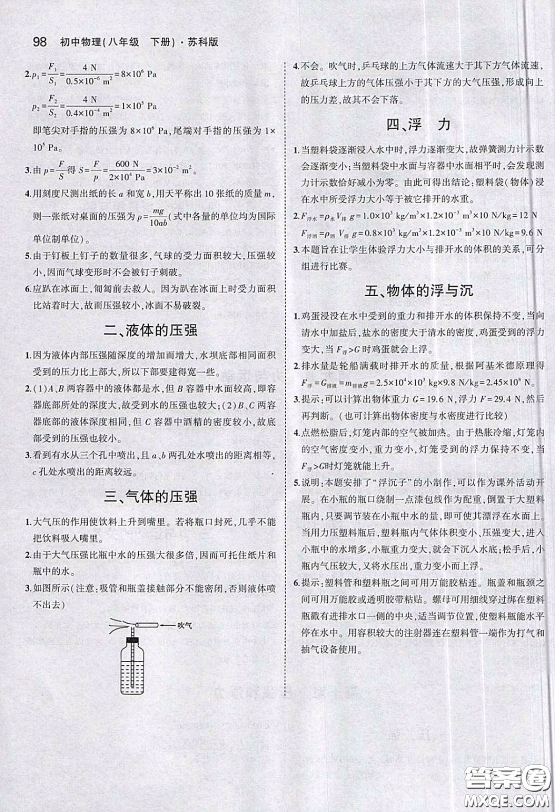 2020八年級(jí)物理課本下冊(cè)蘇科版答案