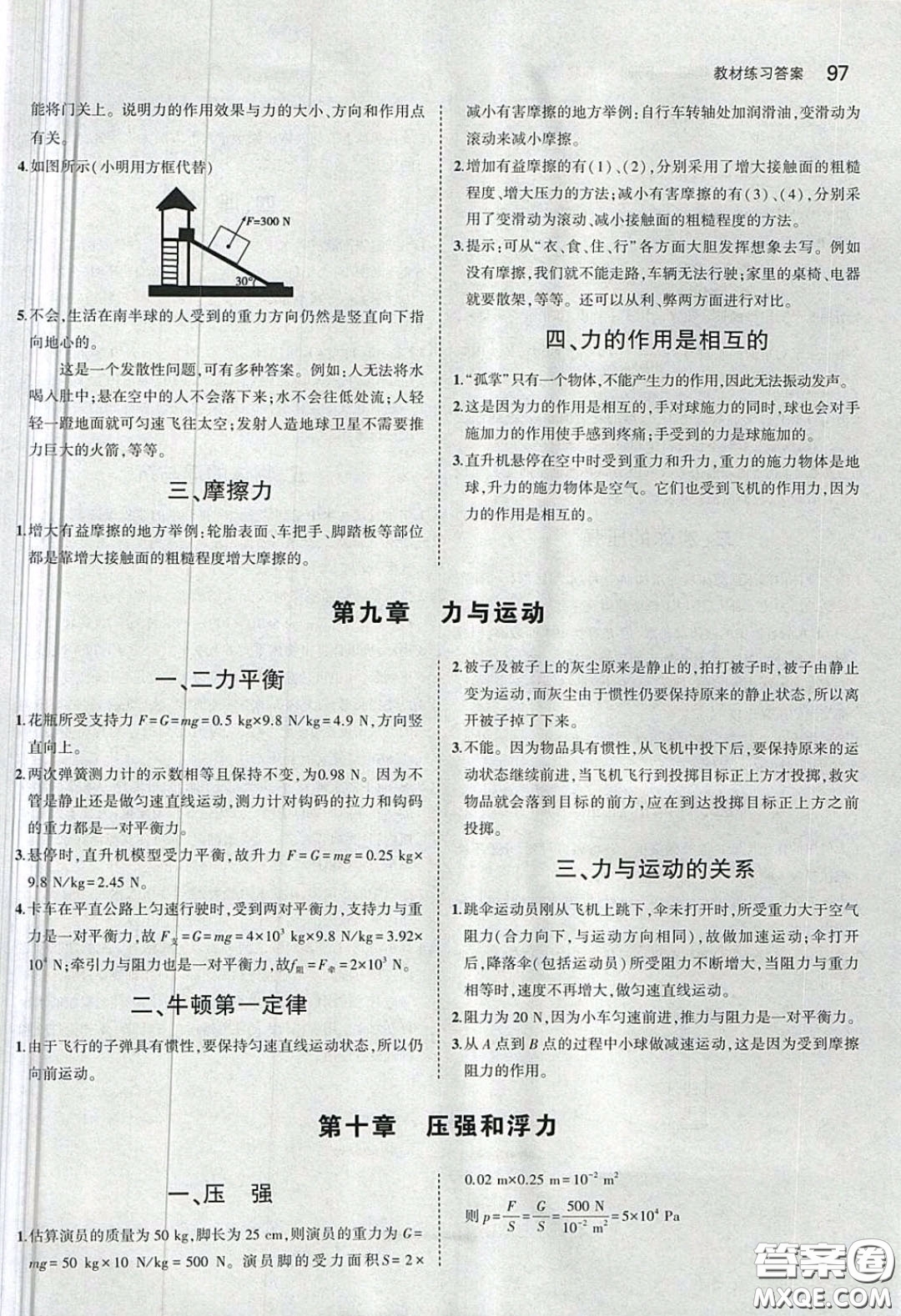 2020八年級(jí)物理課本下冊(cè)蘇科版答案