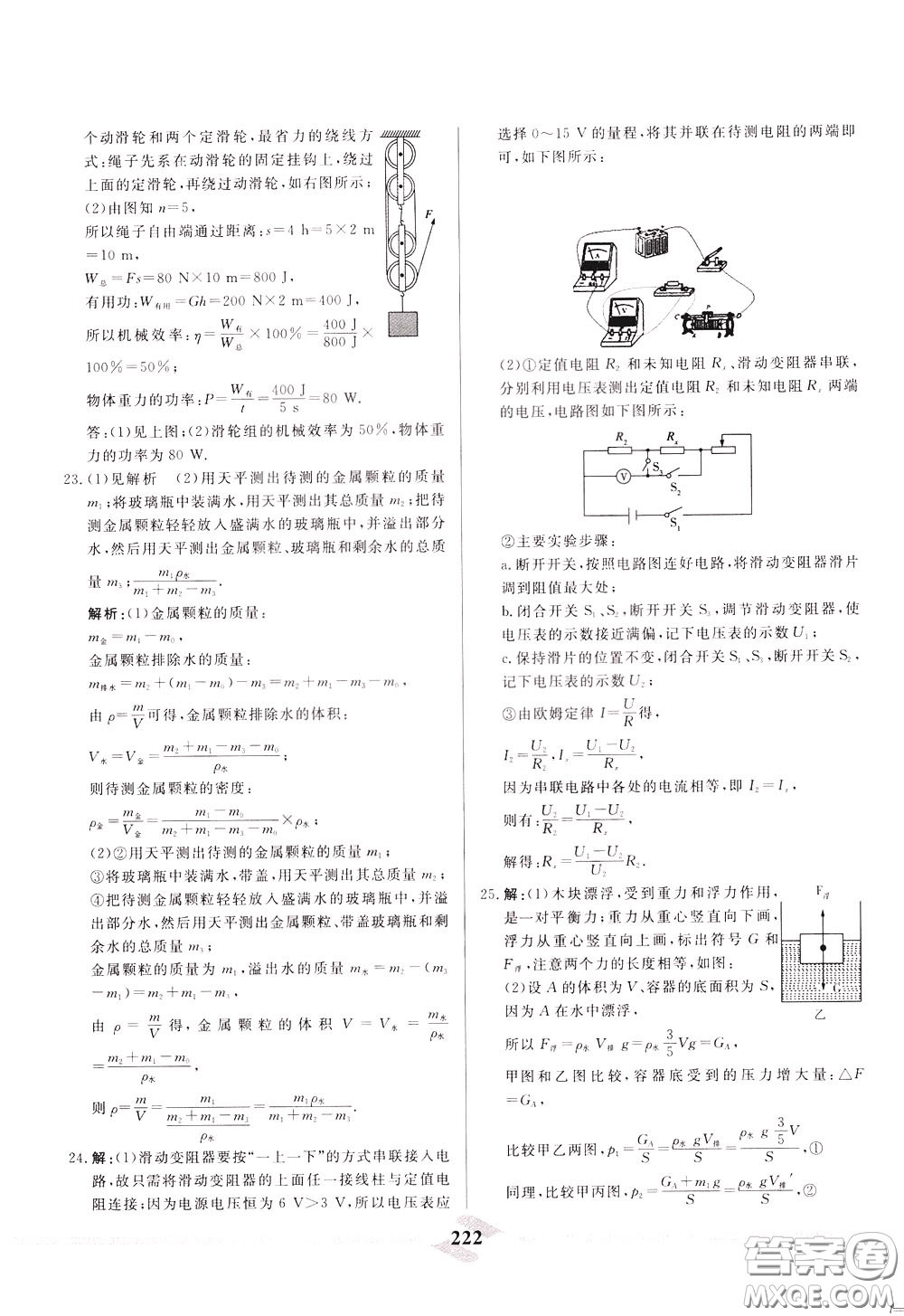 天津人民出版社2020年一飛沖天中考專項(xiàng)精品試題分類物理參考答案