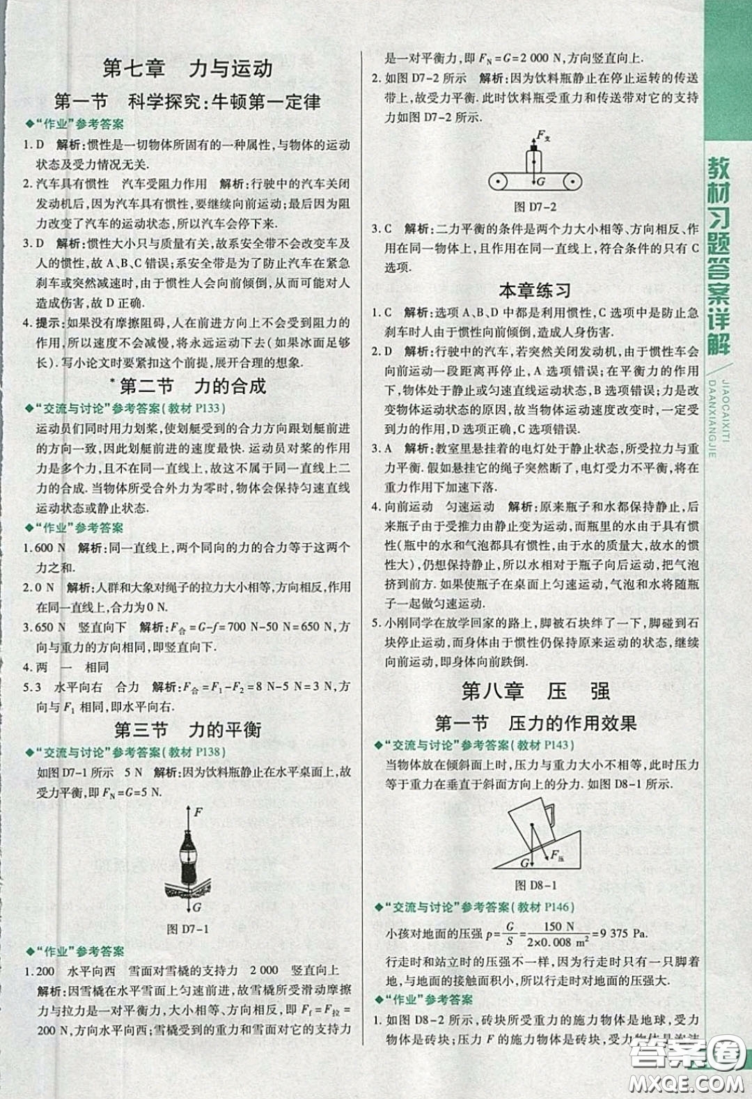 2020八年級(jí)物理課本下冊(cè)滬科版答案