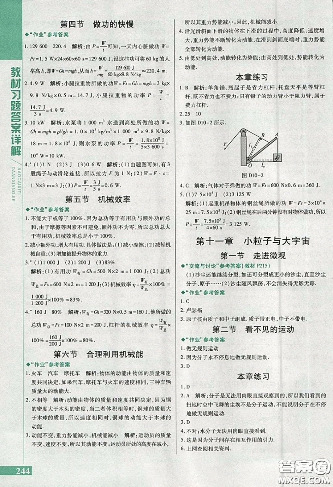 2020八年級(jí)物理課本下冊(cè)滬科版答案