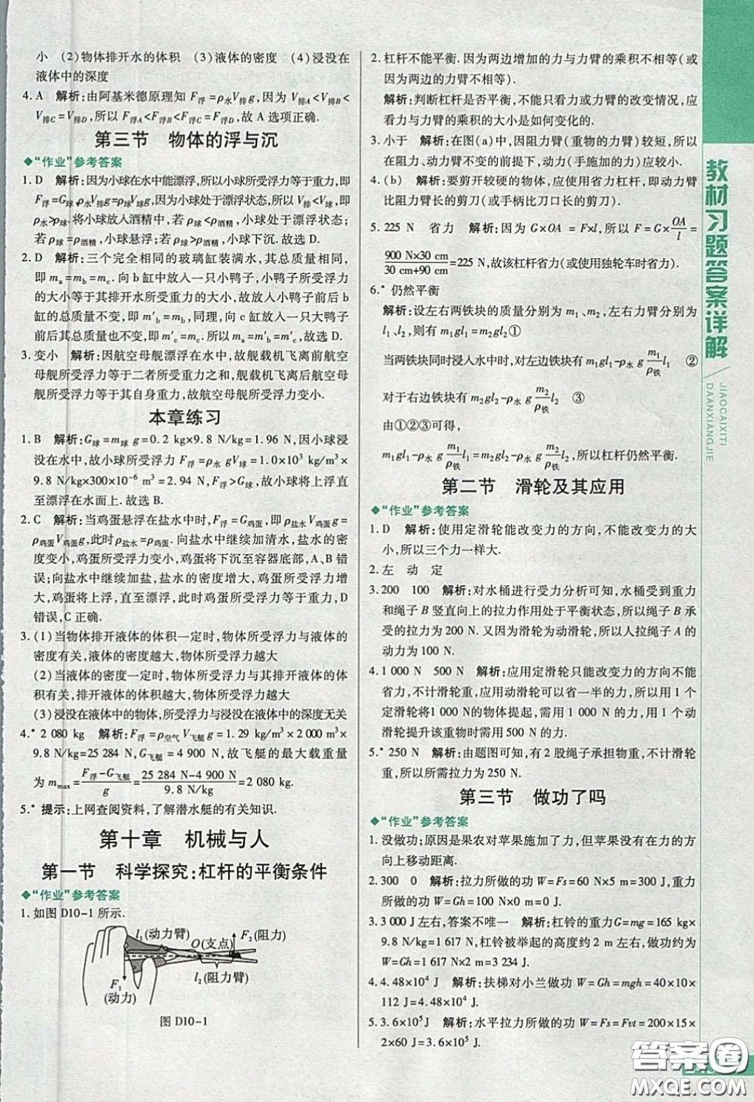 2020八年級(jí)物理課本下冊(cè)滬科版答案