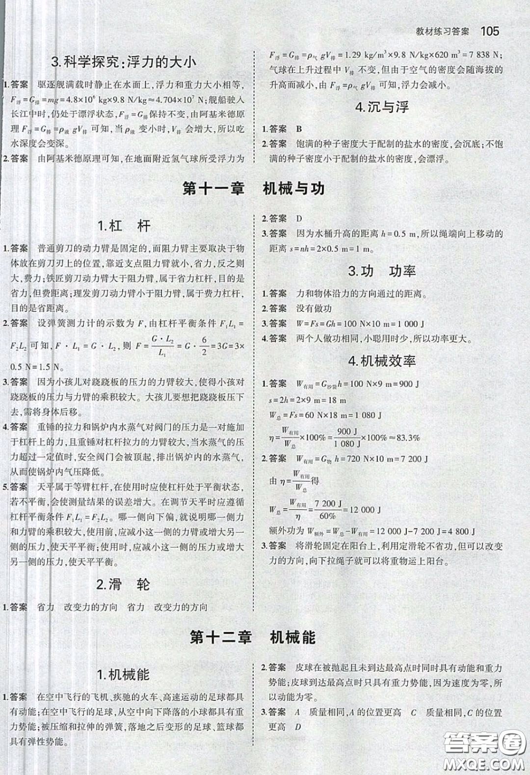 2020教科版八年級(jí)物理下冊(cè)課本習(xí)題答案