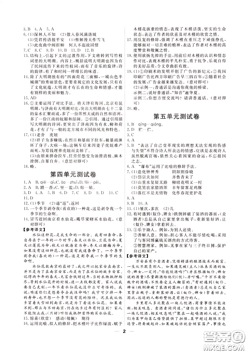 2020年一飛沖天小復(fù)習(xí)七年級(jí)下冊(cè)語(yǔ)文參考答案