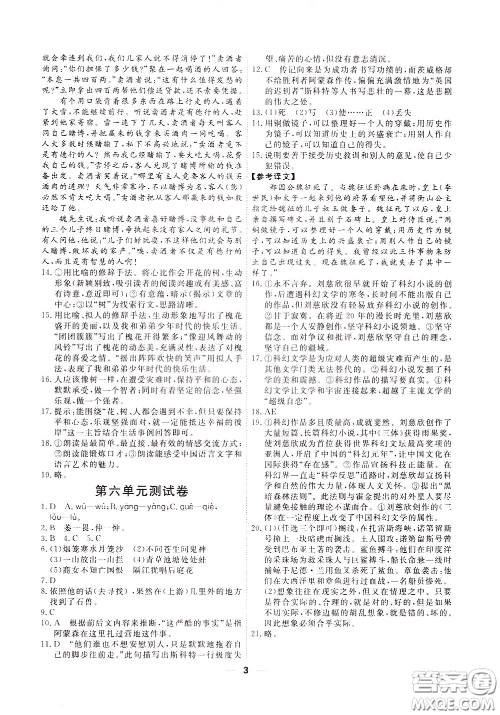 2020年一飛沖天小復(fù)習(xí)七年級(jí)下冊(cè)語(yǔ)文參考答案
