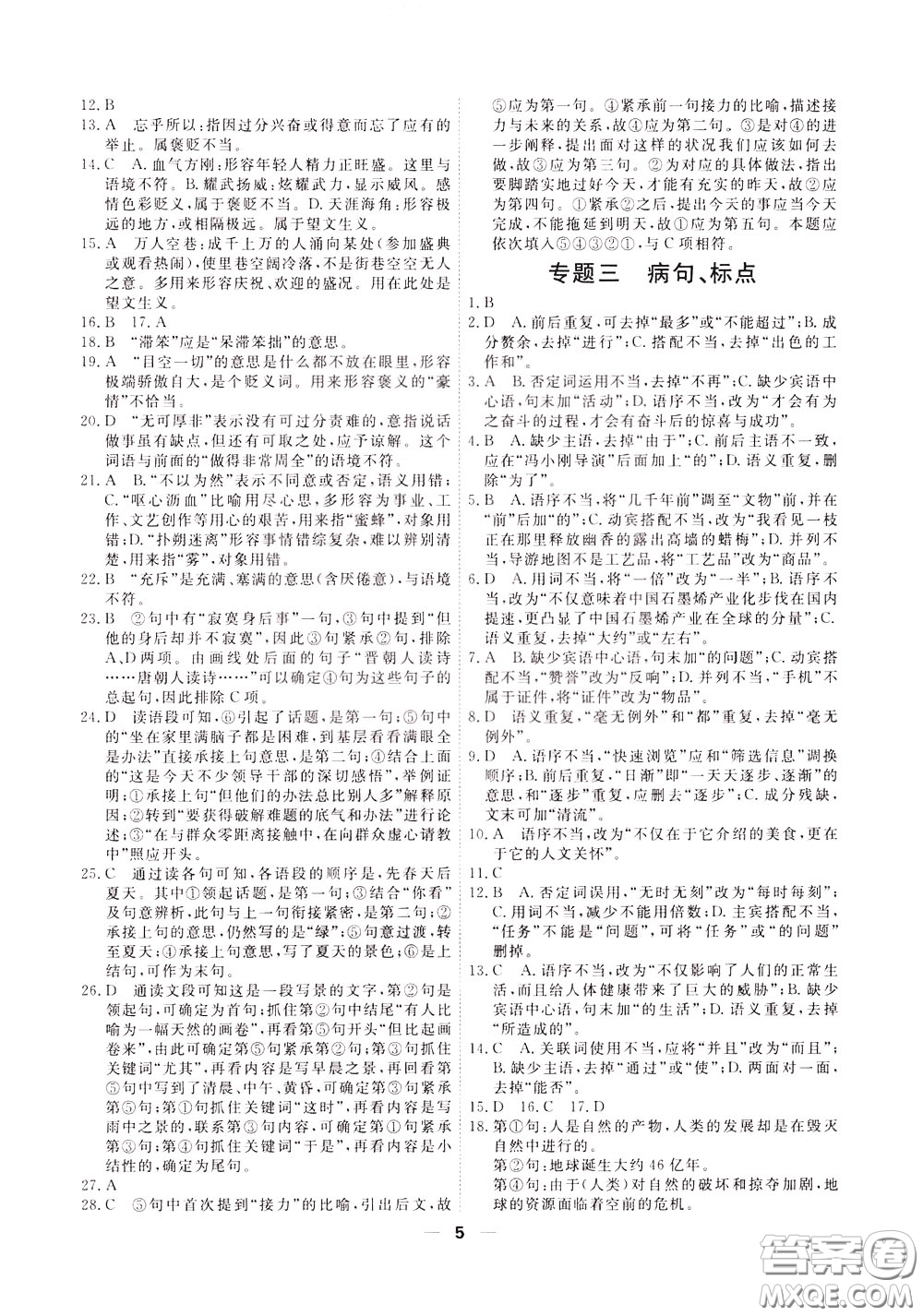 2020年一飛沖天小復(fù)習(xí)七年級(jí)下冊(cè)語(yǔ)文參考答案