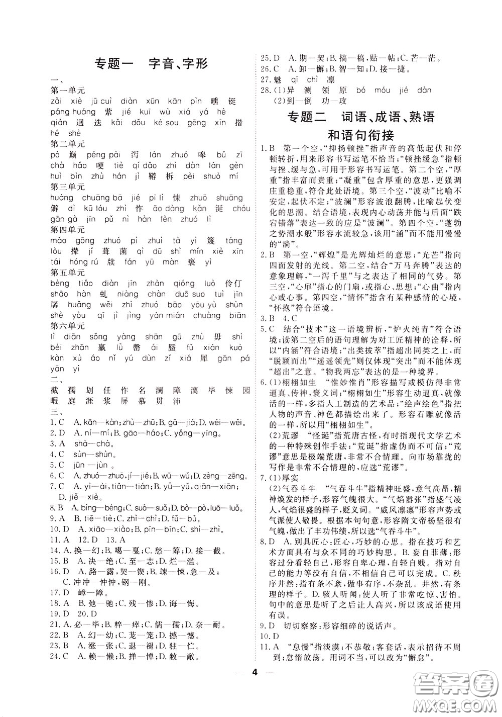 2020年一飛沖天小復(fù)習(xí)七年級(jí)下冊(cè)語(yǔ)文參考答案