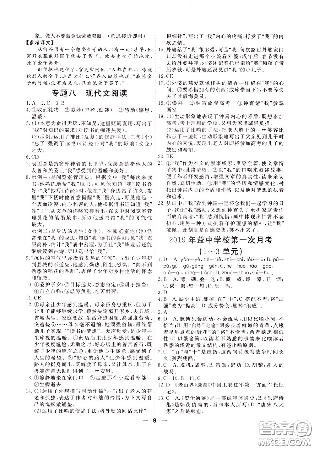 2020年一飛沖天小復(fù)習(xí)七年級(jí)下冊(cè)語(yǔ)文參考答案