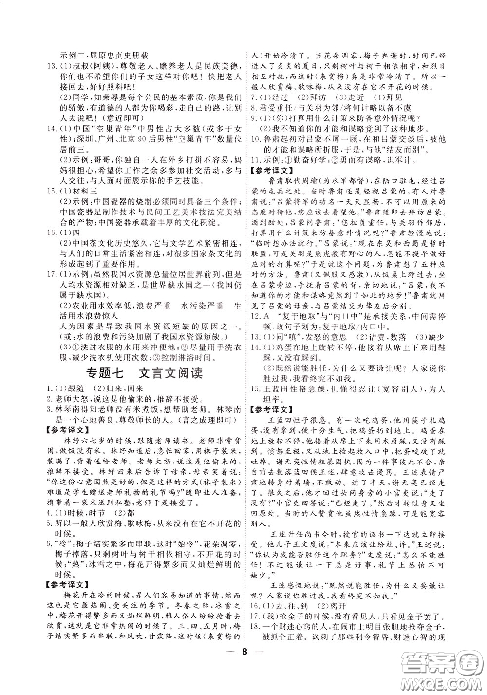 2020年一飛沖天小復(fù)習(xí)七年級(jí)下冊(cè)語(yǔ)文參考答案