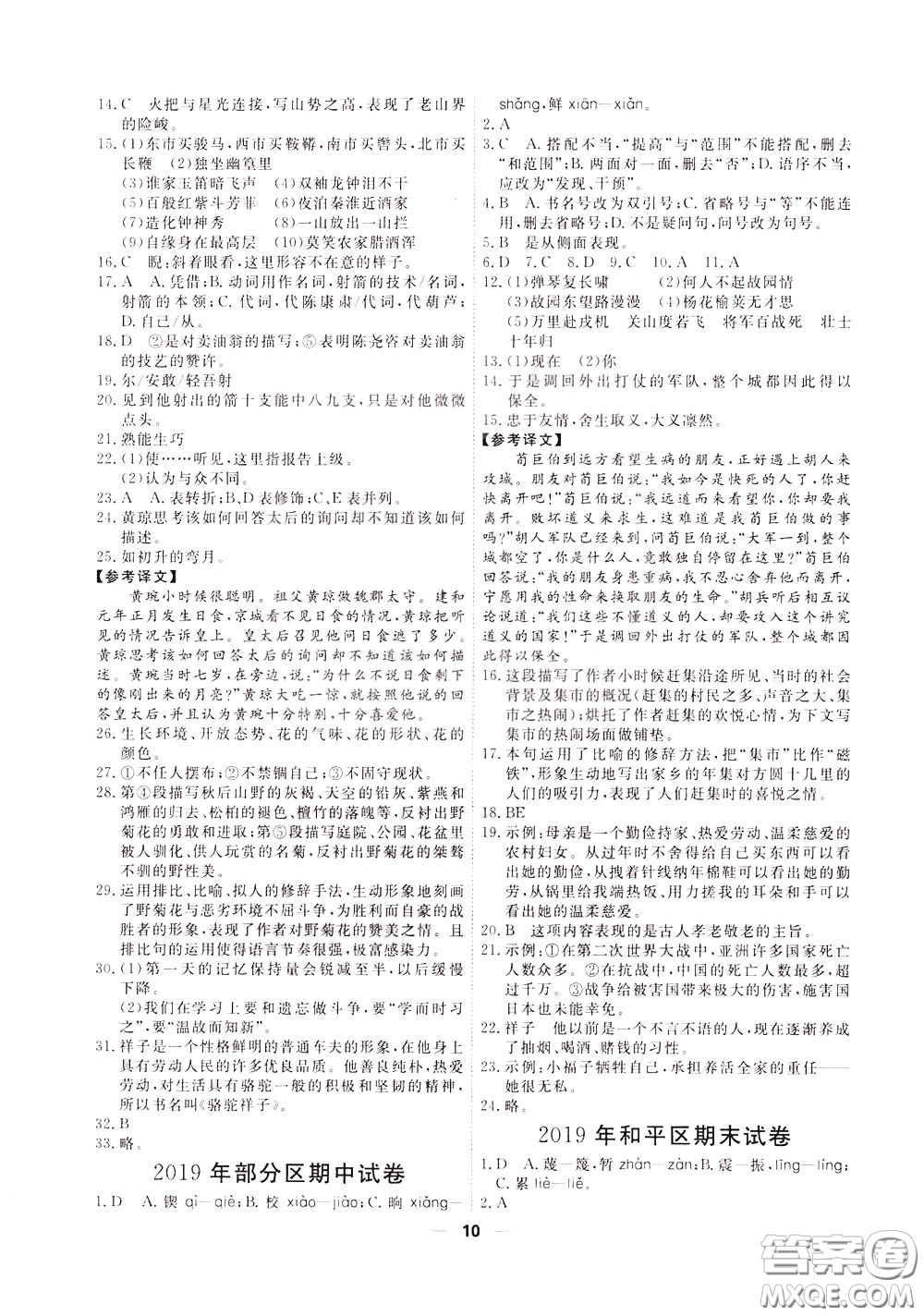 2020年一飛沖天小復(fù)習(xí)七年級(jí)下冊(cè)語(yǔ)文參考答案