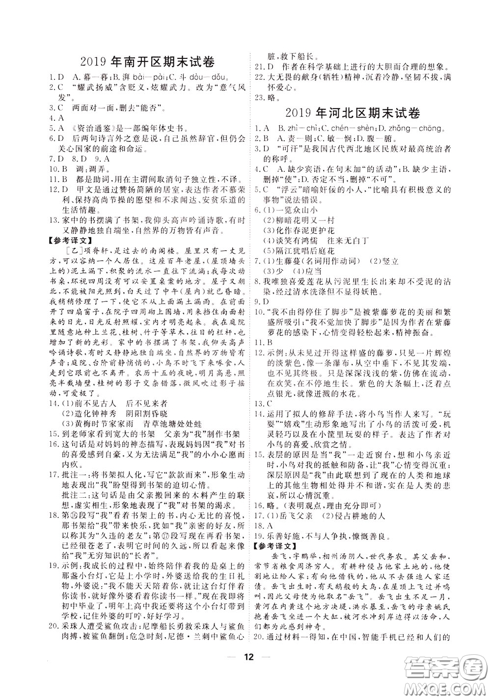 2020年一飛沖天小復(fù)習(xí)七年級(jí)下冊(cè)語(yǔ)文參考答案