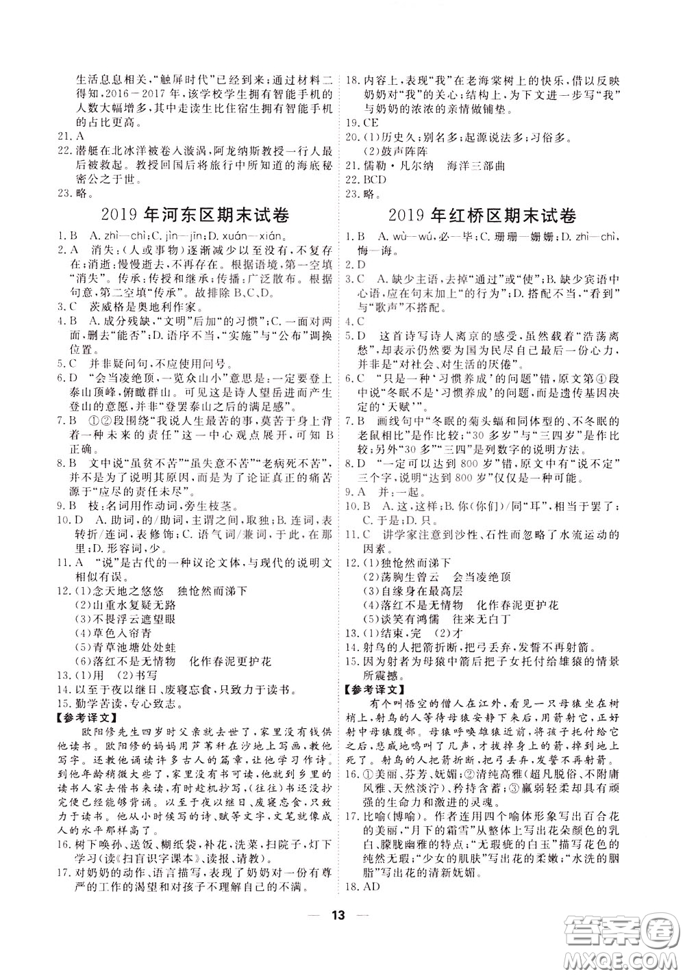 2020年一飛沖天小復(fù)習(xí)七年級(jí)下冊(cè)語(yǔ)文參考答案