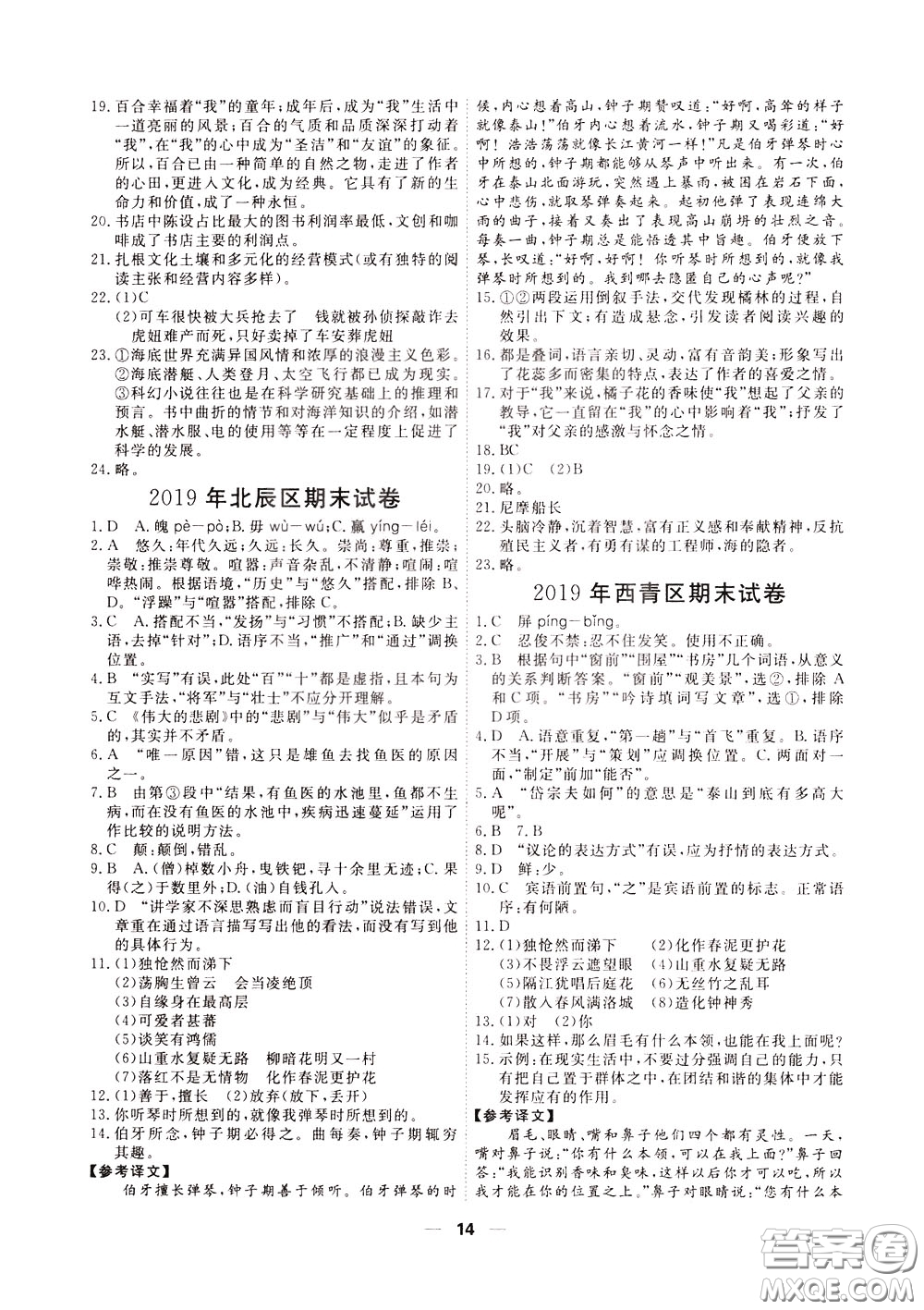 2020年一飛沖天小復(fù)習(xí)七年級(jí)下冊(cè)語(yǔ)文參考答案