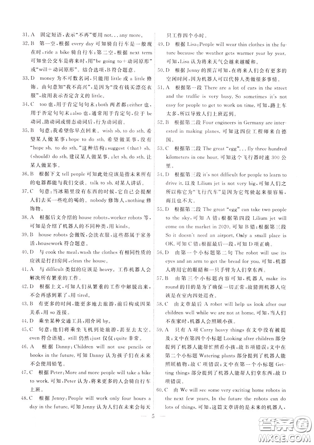 2020年一飛沖天小復(fù)習(xí)七年級(jí)下冊(cè)英語(yǔ)參考答案
