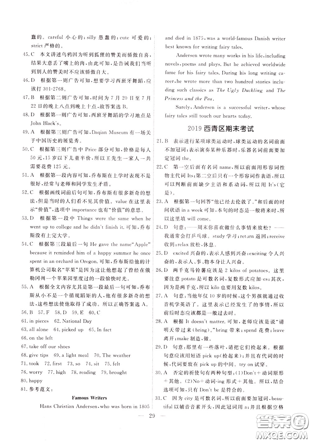 2020年一飛沖天小復(fù)習(xí)七年級(jí)下冊(cè)英語(yǔ)參考答案