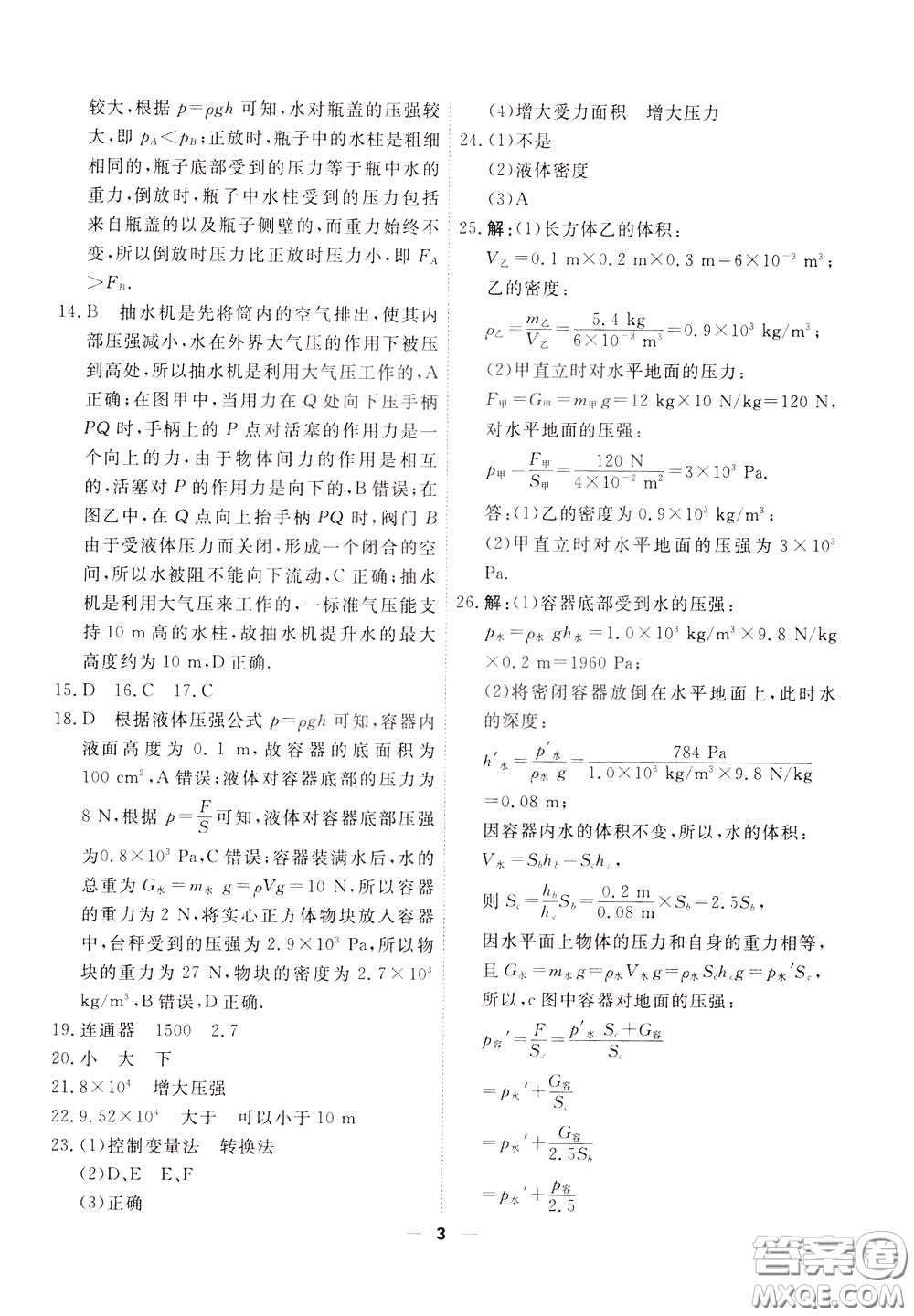 2020年一飛沖天小復習八年級下冊物理參考答案