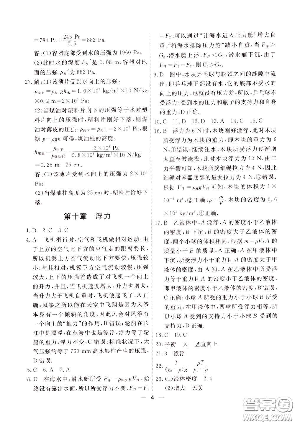 2020年一飛沖天小復習八年級下冊物理參考答案