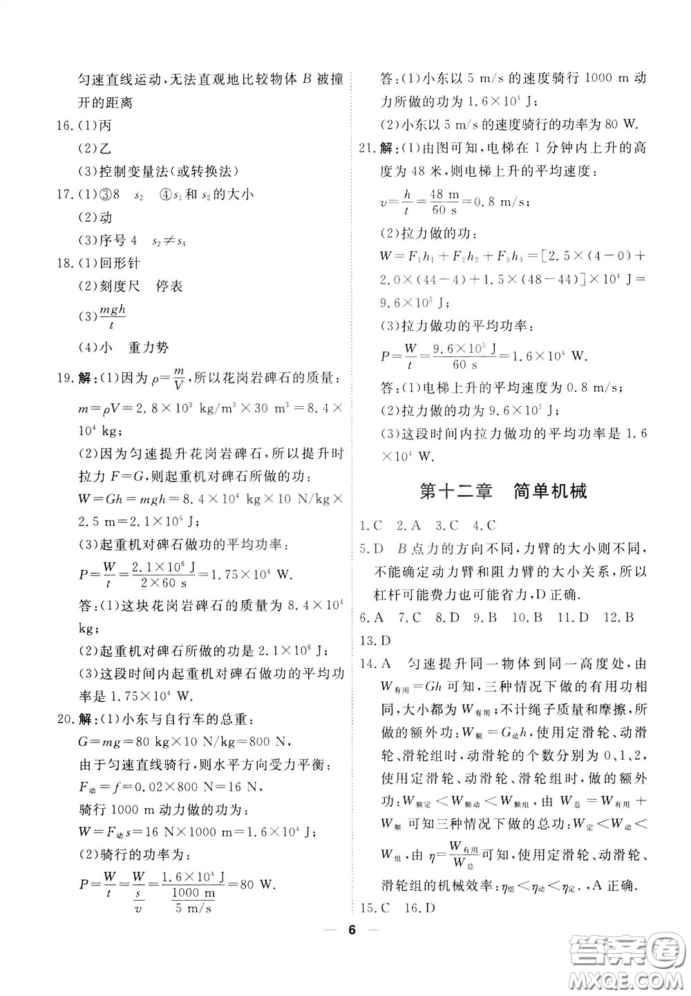2020年一飛沖天小復習八年級下冊物理參考答案